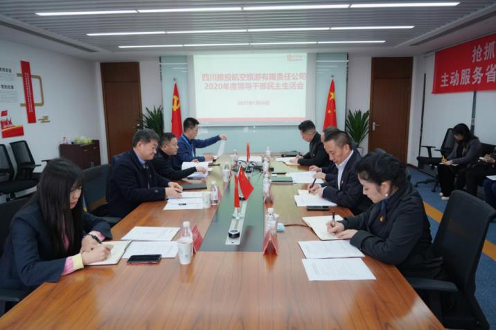 尊龙凯时集团党委书记、董事长任丁赴尊龙凯时航旅公司督导2020年度党员领导干部民主生活会