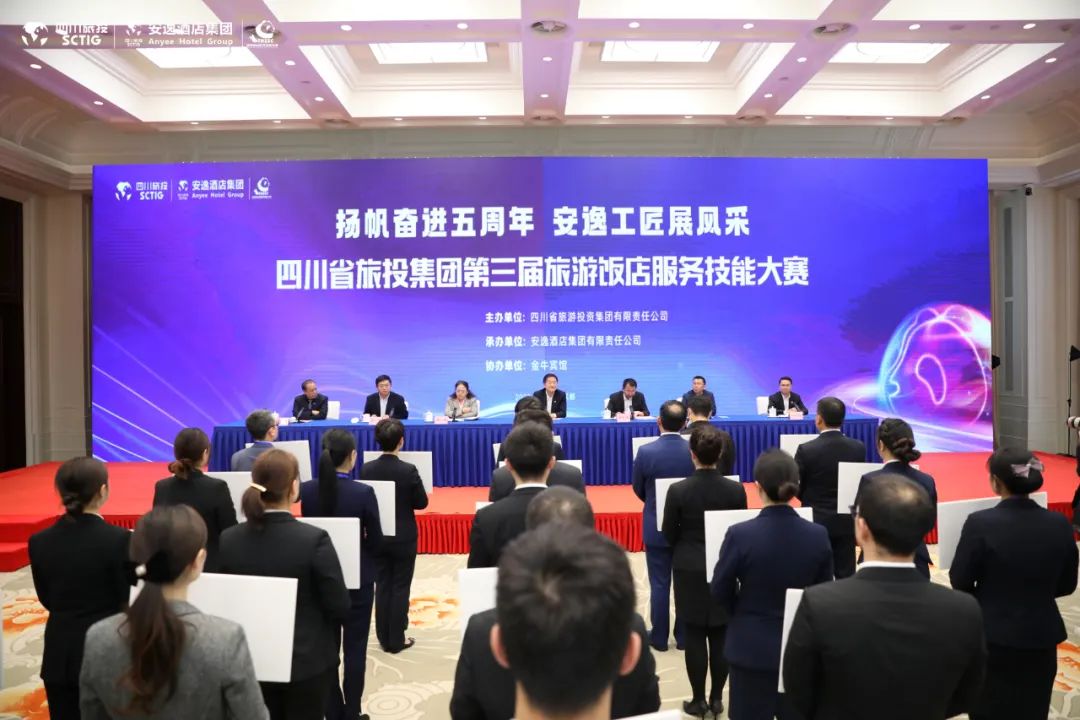 “奋进五周年、展示新风采”四川省尊龙凯时集团第三届旅游饭店服务技能大赛圆满举办
