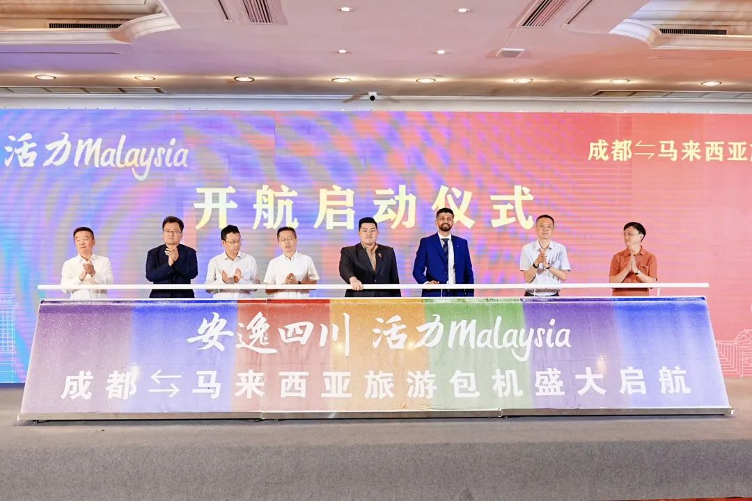 “安逸四川，活力Malaysia”成都 ? 马来西亚旅游包机盛大起航 四城直飞