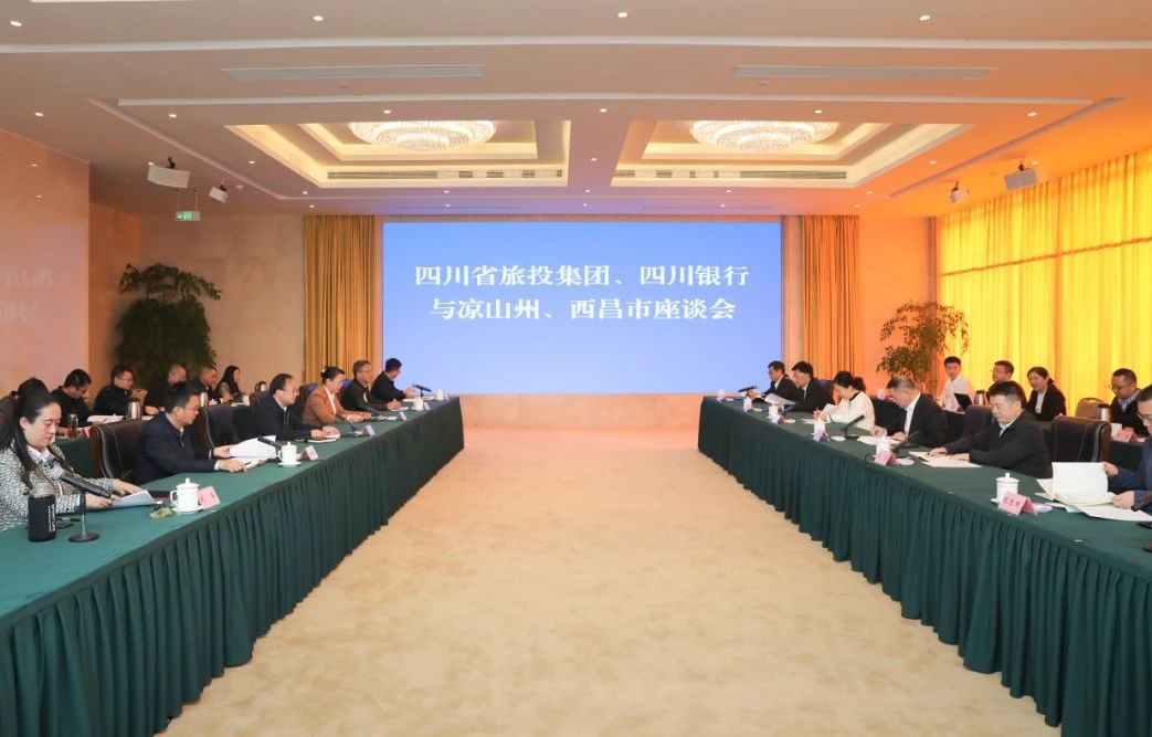 深化“1+N”合作｜省尊龙凯时集团携手四川银行赴凉山州、西昌市考察对接文旅项目